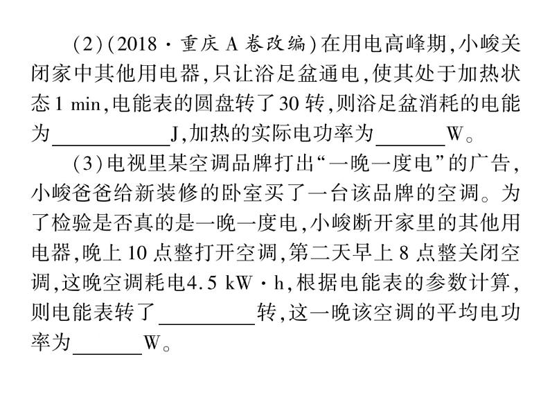 初中物理中考复习 中考物理 第二十讲 电功、电功率与电热课件PPT03