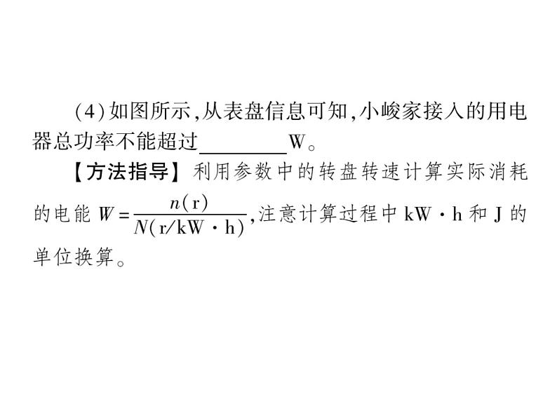 初中物理中考复习 中考物理 第二十讲 电功、电功率与电热课件PPT04