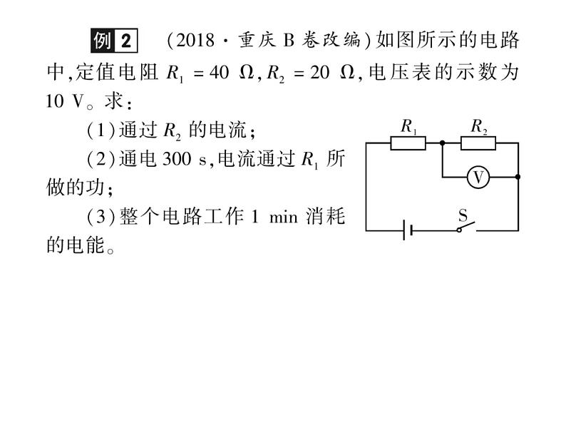 初中物理中考复习 中考物理 第二十讲 电功、电功率与电热课件PPT05