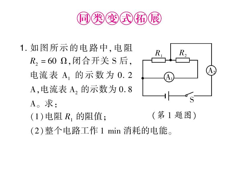 初中物理中考复习 中考物理 第二十讲 电功、电功率与电热课件PPT07