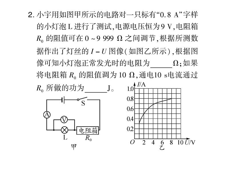 初中物理中考复习 中考物理 第二十讲 电功、电功率与电热课件PPT08