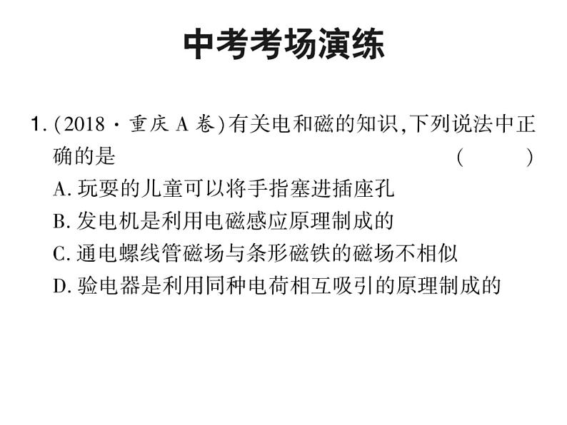 初中物理中考复习 中考物理 第二十一讲 电与磁课件PPT第8页