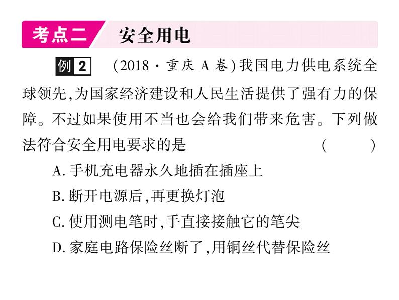 初中物理中考复习 中考物理 第二十一讲 生活用电课件PPT第4页