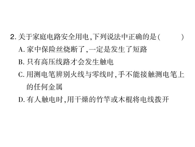 初中物理中考复习 中考物理 第二十一讲 生活用电课件PPT第7页