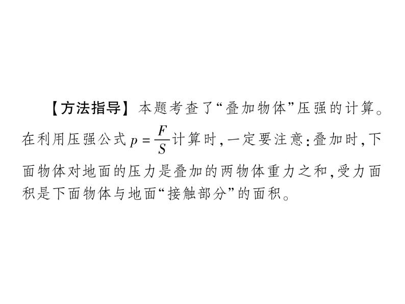 初中物理中考复习 中考物理 第九讲压强 课时二课件PPT第3页