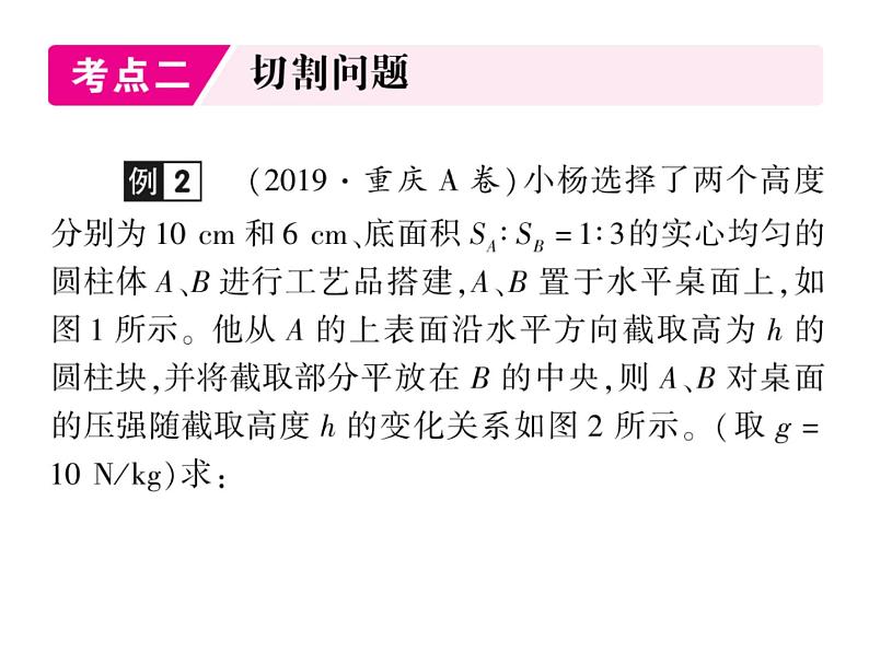 初中物理中考复习 中考物理 第九讲压强 课时二课件PPT第4页