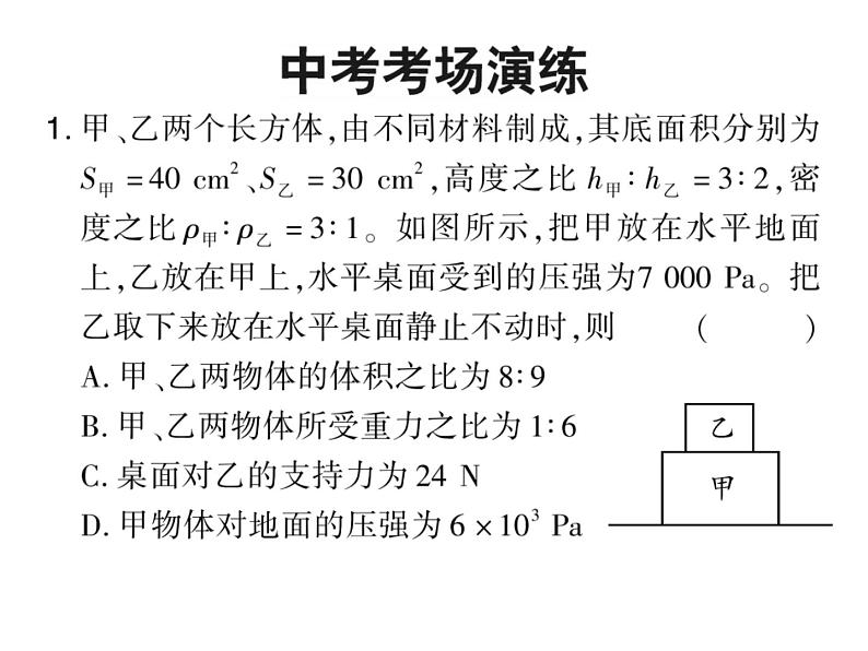 初中物理中考复习 中考物理 第九讲压强 课时二课件PPT第6页