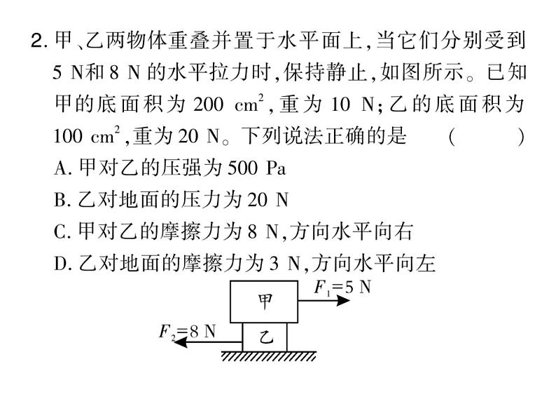 初中物理中考复习 中考物理 第九讲压强 课时二课件PPT第7页