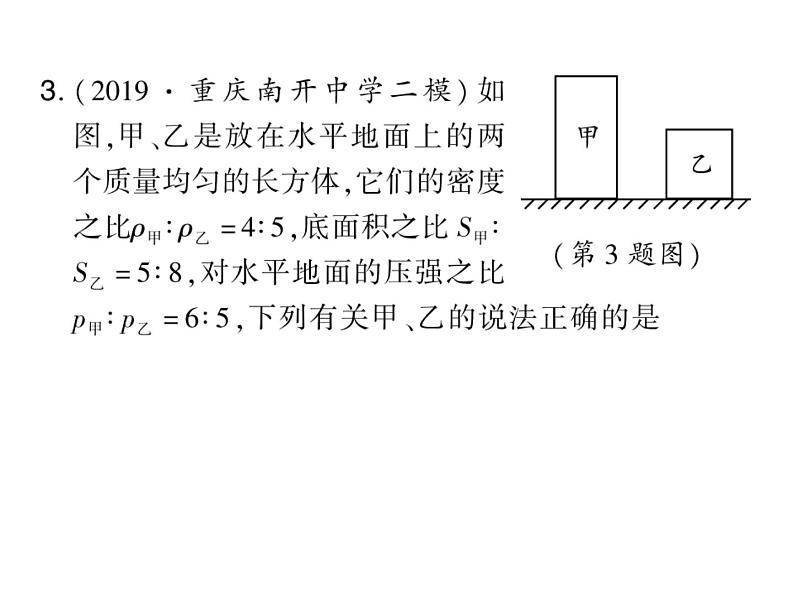 初中物理中考复习 中考物理 第九讲压强 课时二课件PPT第8页