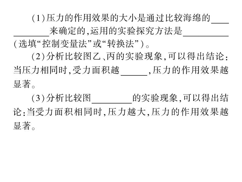 初中物理中考复习 中考物理 第九讲压强 课时一课件PPT第6页