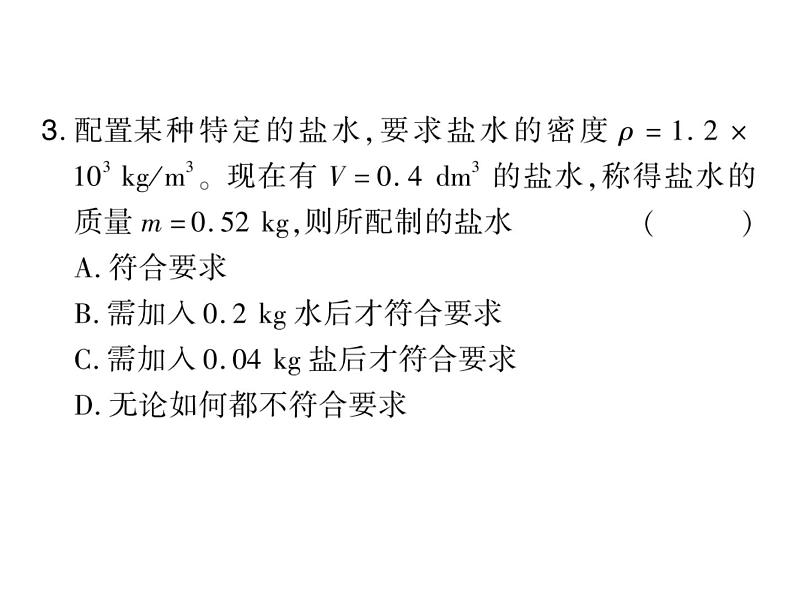 初中物理中考复习 中考物理 第六讲质量与密度 课时三课件PPT第5页