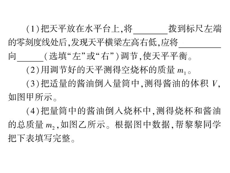 初中物理中考复习 中考物理 第六讲质量与密度 课时四课件PPT第3页