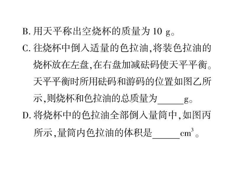 初中物理中考复习 中考物理 第六讲质量与密度 课时四课件PPT第7页