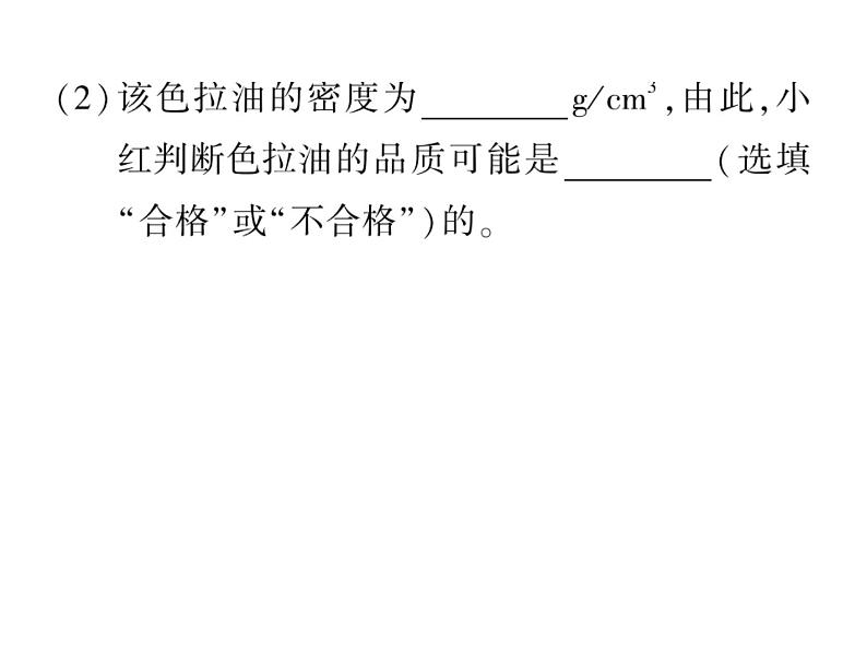 初中物理中考复习 中考物理 第六讲质量与密度 课时四课件PPT第8页