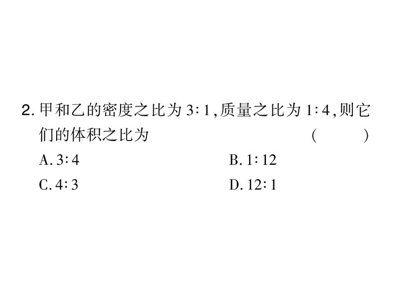 初中物理中考复习 中考物理 第六讲质量与密度课件PPT04