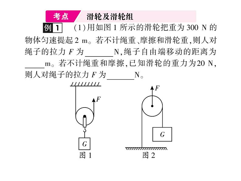 初中物理中考复习 中考物理 第十二讲 简单机械 课时二课件PPT第2页