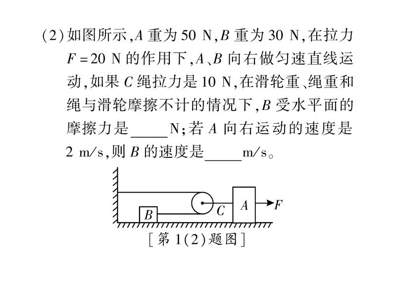 初中物理中考复习 中考物理 第十二讲 简单机械 课时二课件PPT第6页