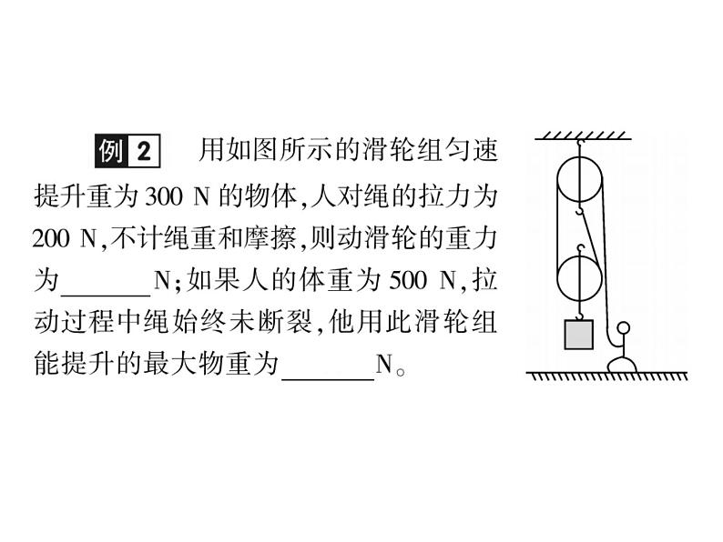 初中物理中考复习 中考物理 第十二讲 简单机械 课时二课件PPT第7页