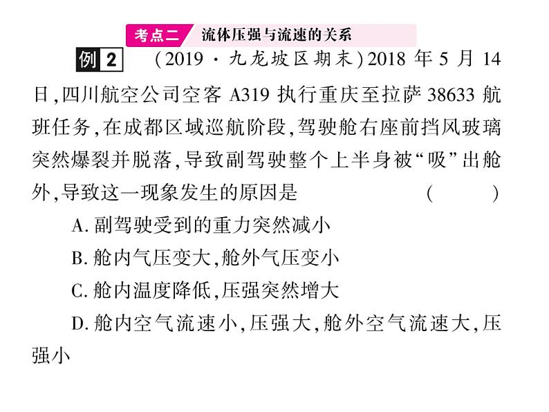 初中物理中考复习 中考物理 第十讲液体压强、气体压强 课时四课件PPT第4页