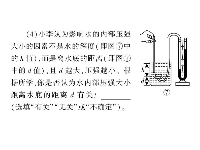 初中物理中考复习 中考物理 第十讲液体压强、气体压强 课时一课件PPT第6页