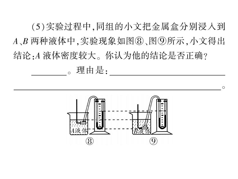 初中物理中考复习 中考物理 第十讲液体压强、气体压强 课时一课件PPT第7页