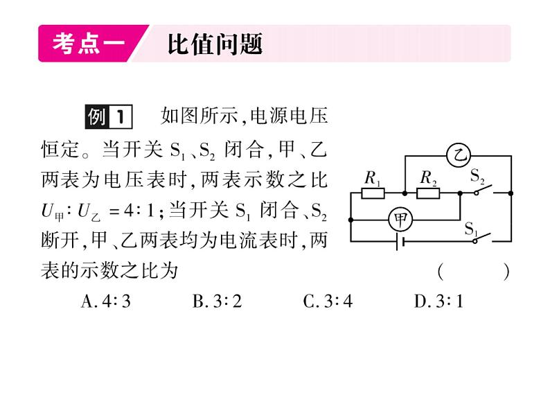 初中物理中考复习 中考物理 第十九讲 欧姆定律及其应用 课时三课件PPT第2页