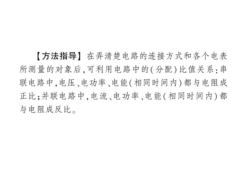 初中物理中考复习 中考物理 第十九讲 欧姆定律及其应用 课时三课件PPT第3页