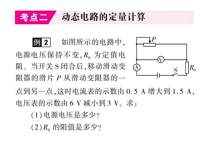 初中物理中考复习 中考物理 第十九讲 欧姆定律及其应用 课时三课件PPT第4页