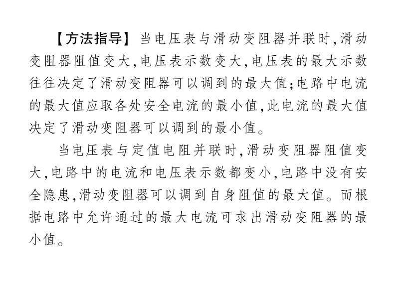 初中物理中考复习 中考物理 第十九讲 欧姆定律及其应用 课时三课件PPT第8页