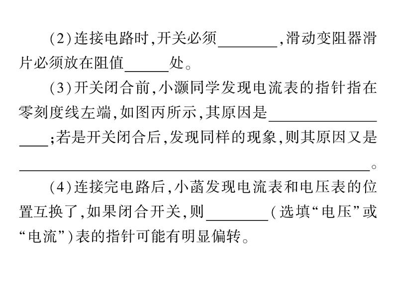 初中物理中考复习 中考物理 第十九讲 欧姆定律及其应用课件PPT05