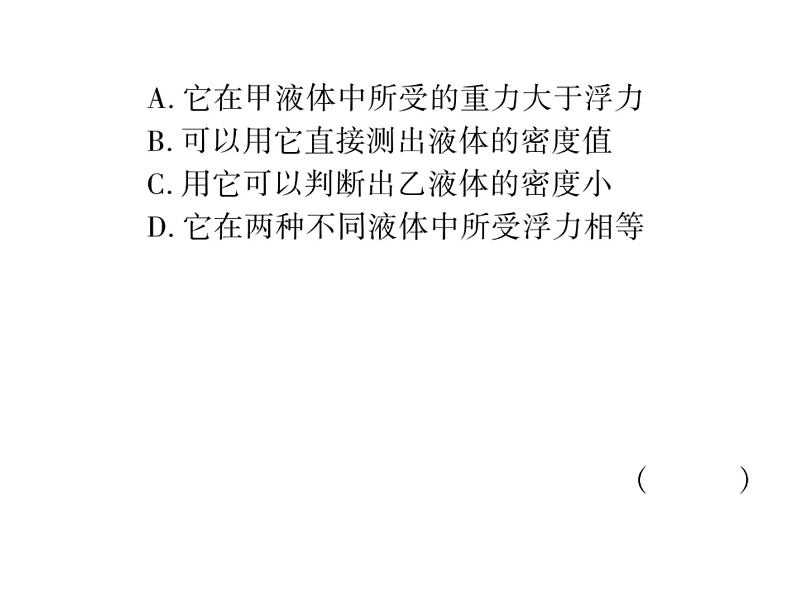 初中物理中考复习 中考物理 第十一讲浮力及其应用 课时二课件PPT第3页