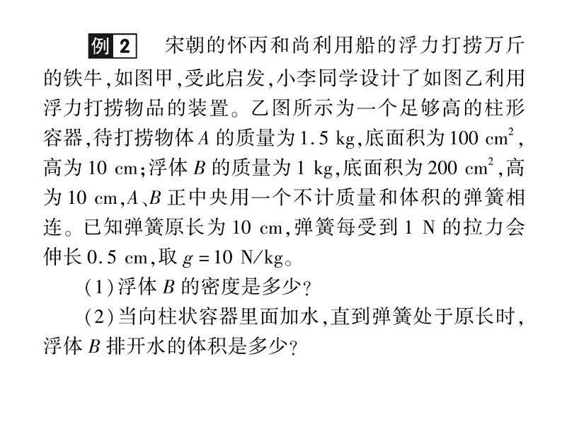 初中物理中考复习 中考物理 第十一讲浮力及其应用 课时六课件PPT第4页