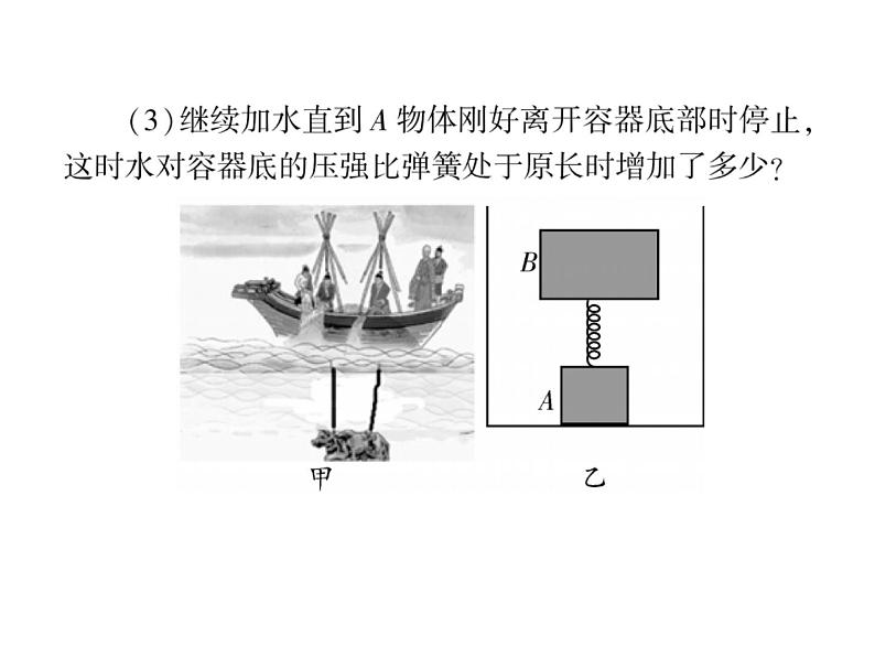 初中物理中考复习 中考物理 第十一讲浮力及其应用 课时六课件PPT第5页