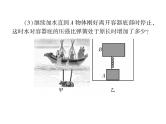 初中物理中考复习 中考物理 第十一讲浮力及其应用 课时六课件PPT