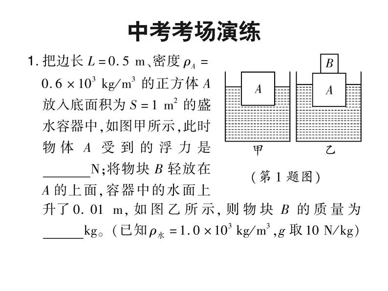 初中物理中考复习 中考物理 第十一讲浮力及其应用 课时六课件PPT第6页