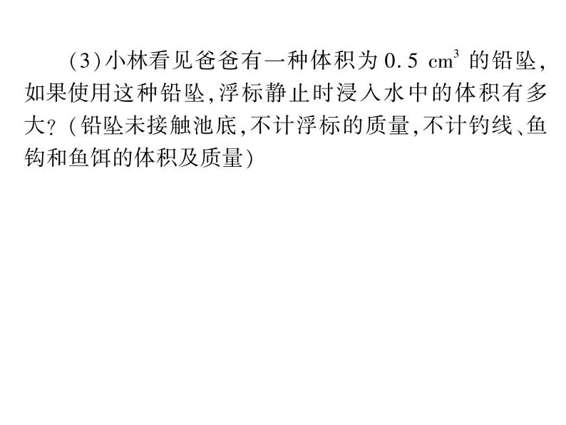 初中物理中考复习 中考物理 第十一讲浮力及其应用 课时三课件PPT第6页