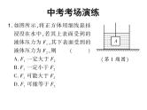 初中物理中考复习 中考物理 第十一讲浮力及其应用 课时四课件PPT