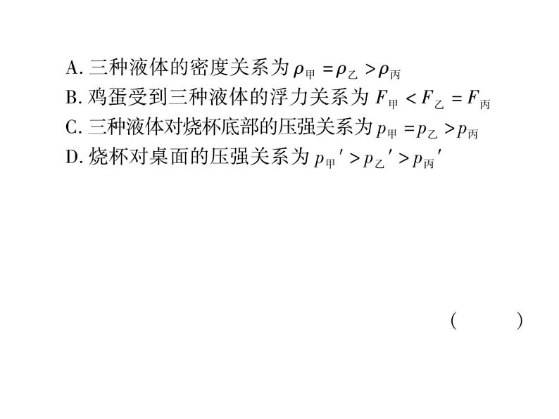 初中物理中考复习 中考物理 第十一讲浮力及其应用 课时五课件PPT第3页