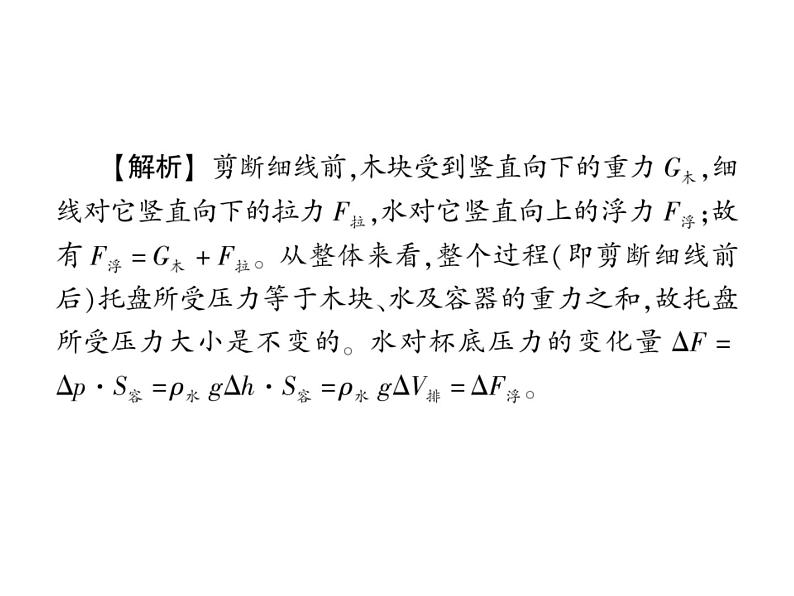 初中物理中考复习 中考物理 第十一讲浮力及其应用 课时五课件PPT第5页