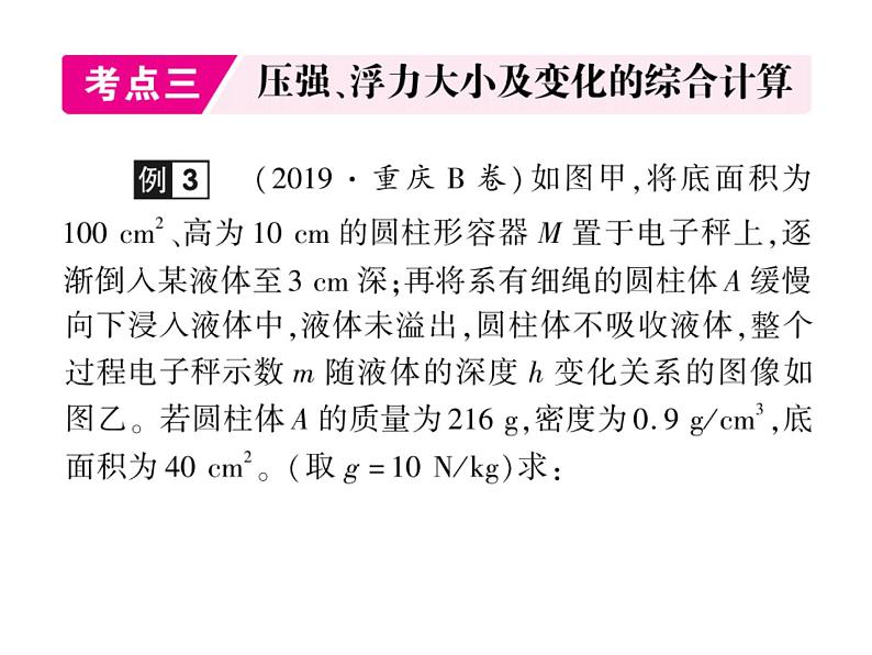 初中物理中考复习 中考物理 第十一讲浮力及其应用 课时五课件PPT第6页