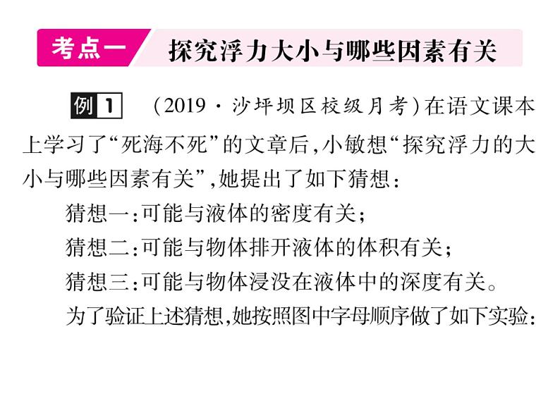 初中物理中考复习 中考物理 第十一讲浮力及其应用 课时一课件PPT第2页