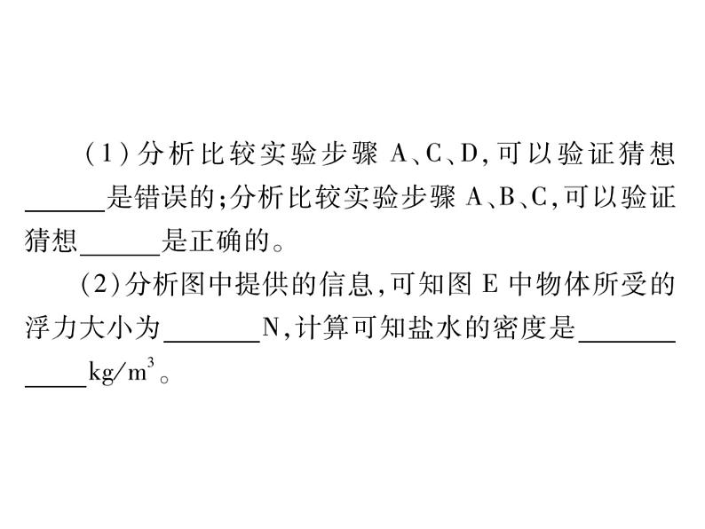 初中物理中考复习 中考物理 第十一讲浮力及其应用 课时一课件PPT第4页