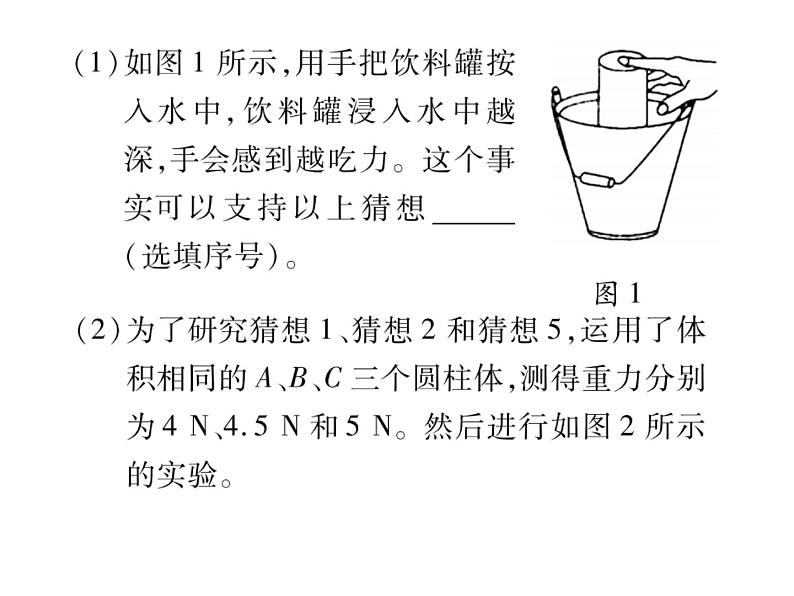 初中物理中考复习 中考物理 第十一讲浮力及其应用 课时一课件PPT第6页