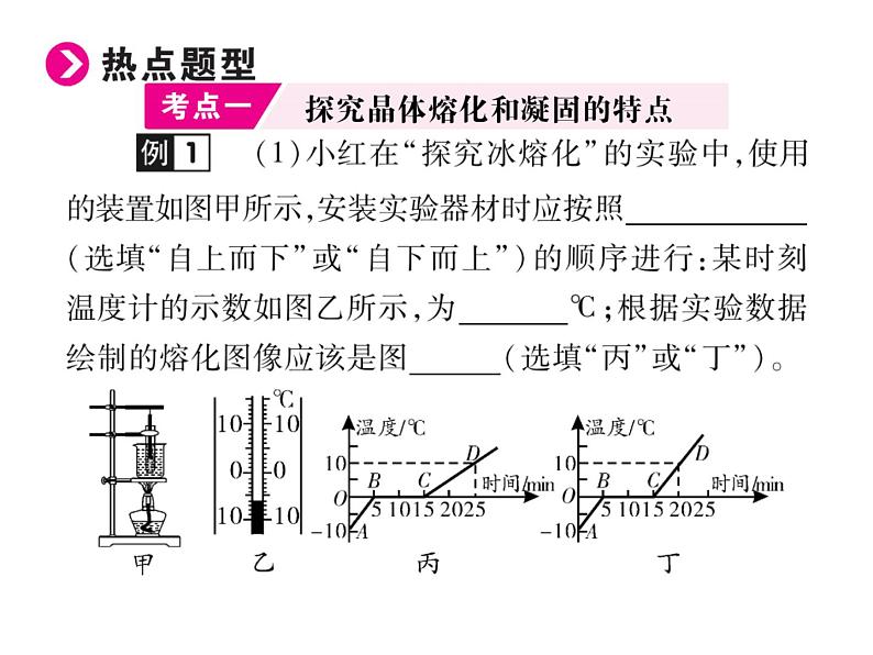 初中物理中考复习 中考物理 专题六 课时二课件PPT第2页