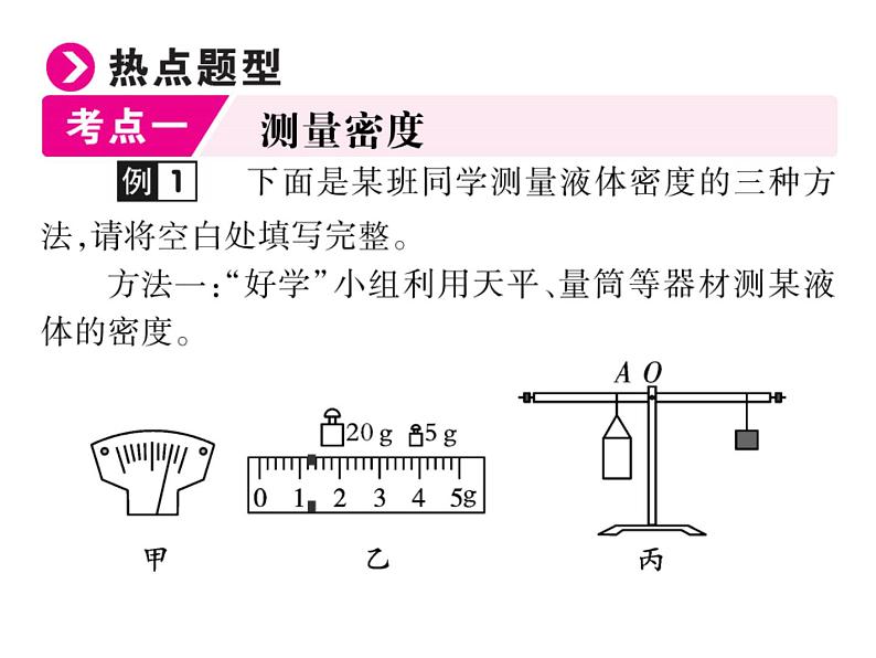 初中物理中考复习 中考物理 专题六 课时三课件PPT02