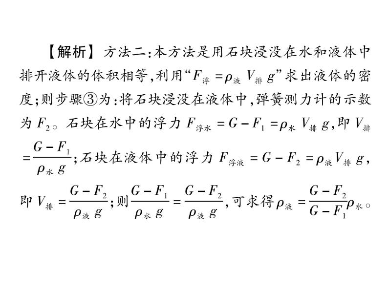 初中物理中考复习 中考物理 专题六 课时三课件PPT07