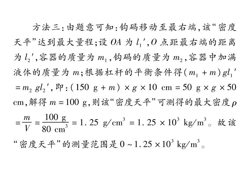 初中物理中考复习 中考物理 专题六 课时三课件PPT08