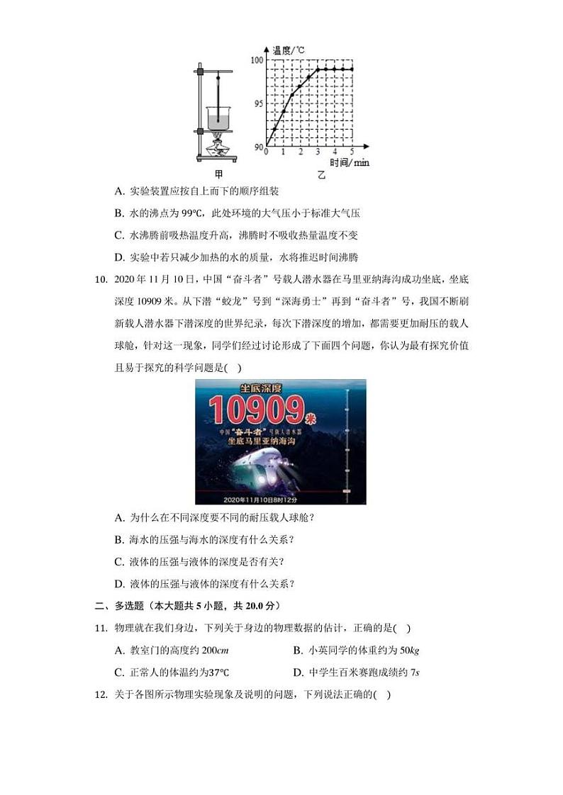 2020-2021年济南市莱芜区中考物理一模试卷（五四学制）（含答案）第3页