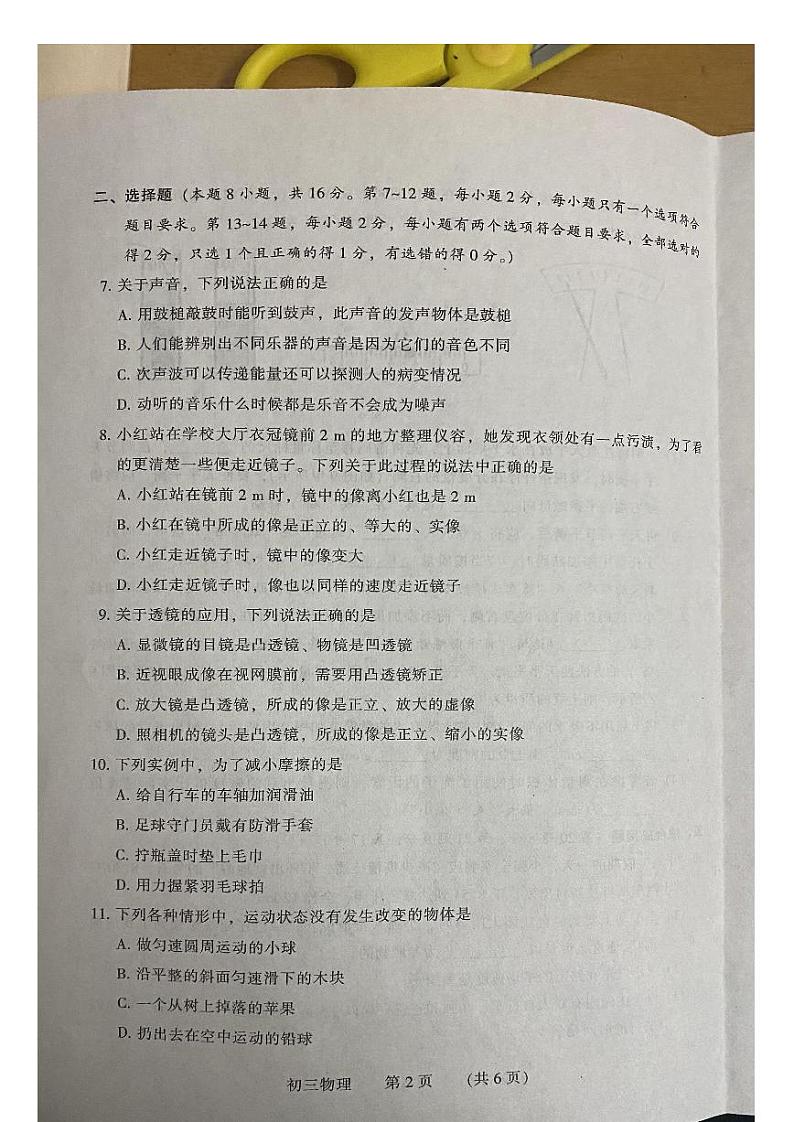 河南省濮阳市油田第十二中学2022-2023学年八年级上学期物理期末试题02