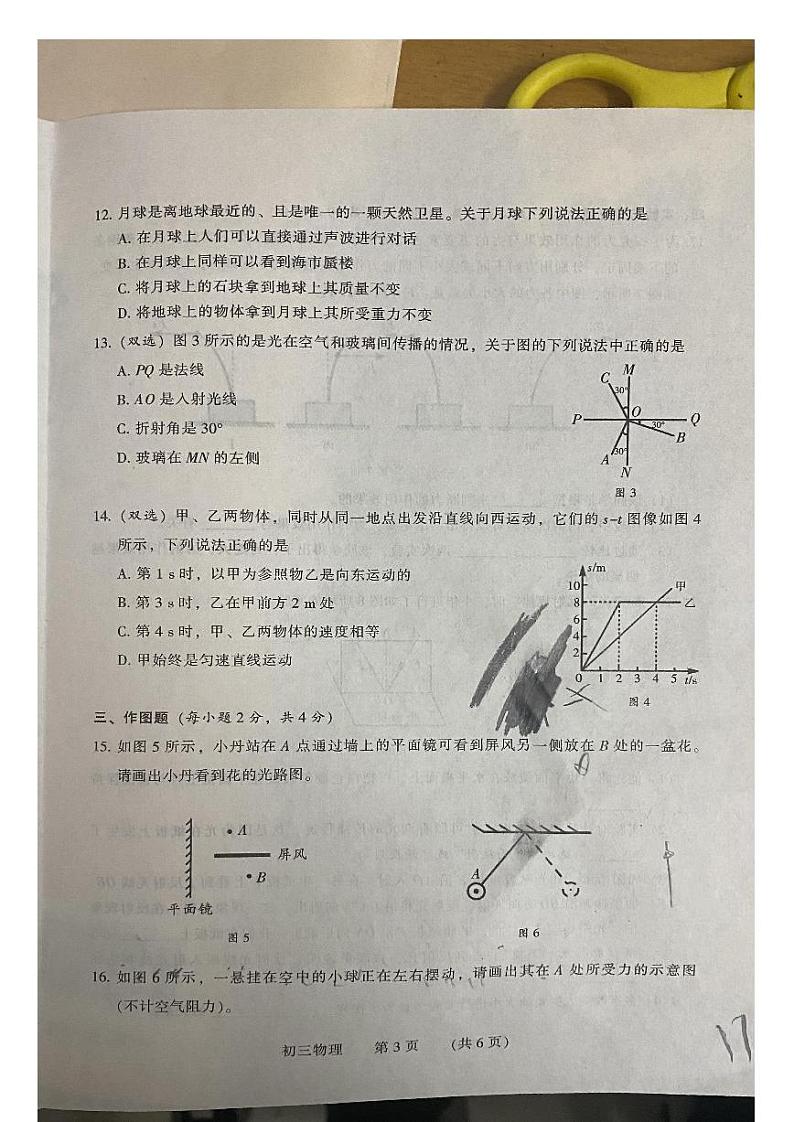 河南省濮阳市油田第十二中学2022-2023学年八年级上学期物理期末试题03